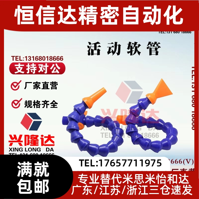 活动软管HLAJ/HOSV2-150G