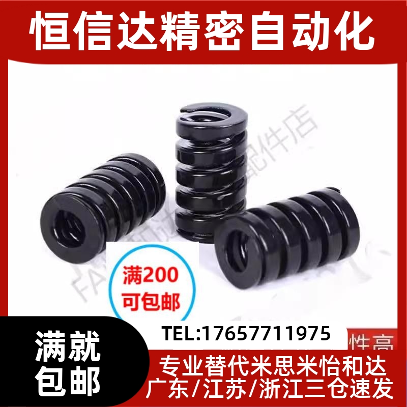 MI思米黑色矩形弹簧特重