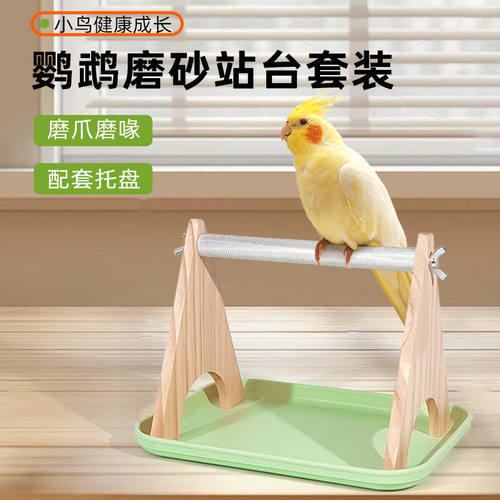 桌面站架原木站杆鸟用磨爪棒训练互动木质三角架全平台LP