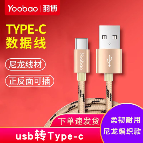 羽博typec尼龙编织数据车载线