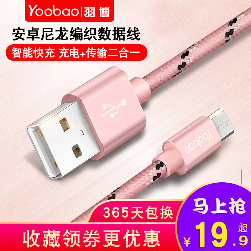 羽博micro安卓usb数据线适用于vivo小米oppo三星魅族手机步步高闪快充高速充电器线授权式冲电线