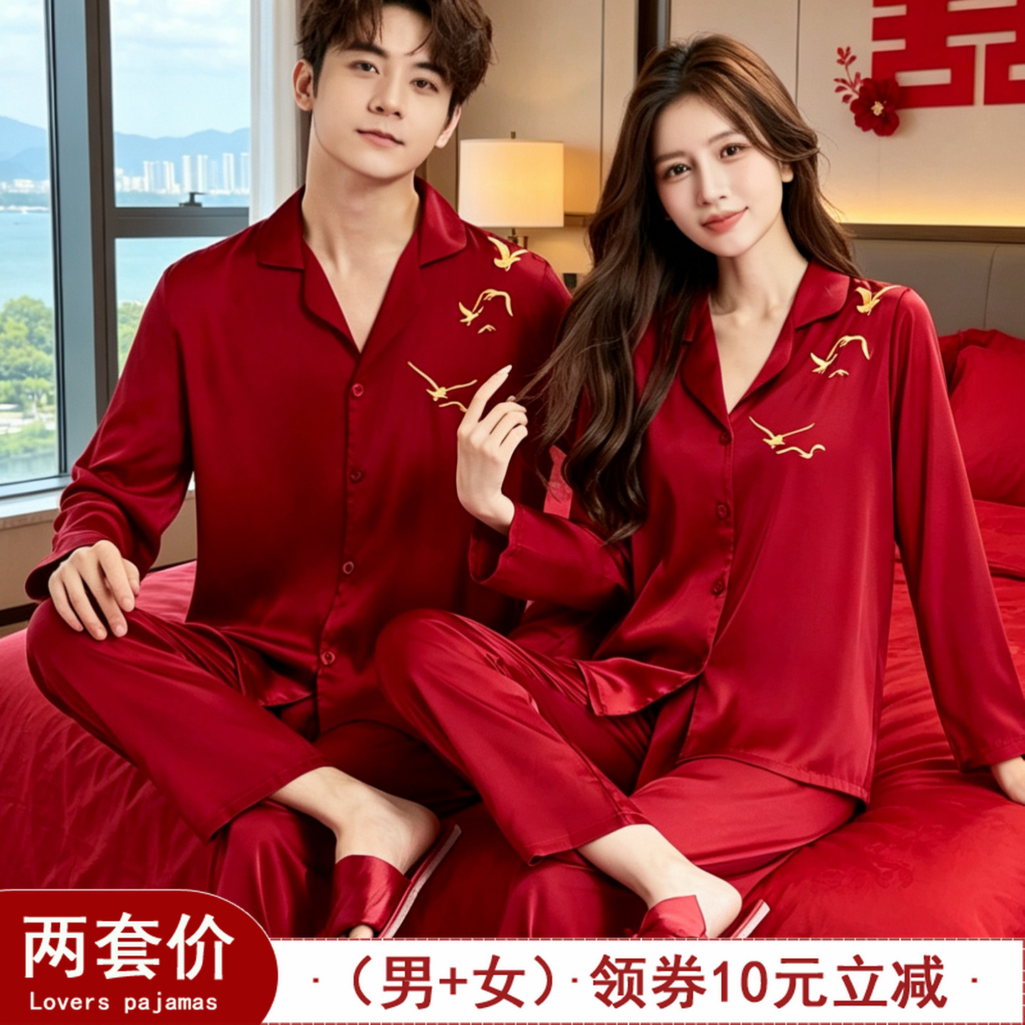 情侣冰丝绸睡衣套装新婚红色