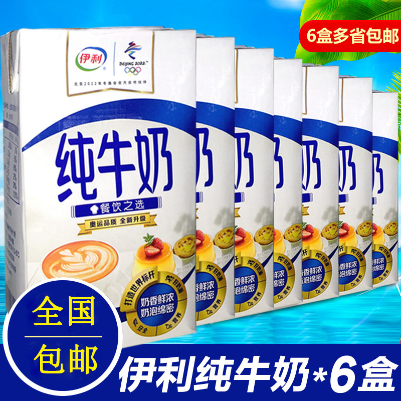 伊利全脂牛奶1l升6盒装纯奶茶店专用家用烘焙蛋挞蛋糕原材料包邮,咖啡/麦片/冲饮,纯牛奶,淘宝优惠券,粉丝福利购,淘宝优惠卷