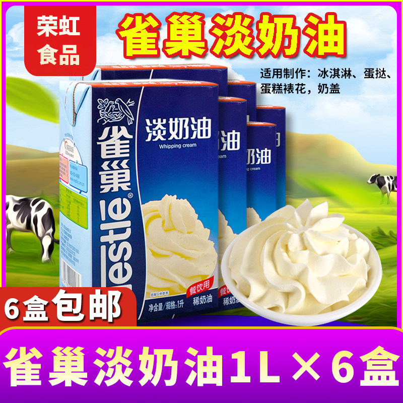雀巢蛋糕裱花动物性淡奶油包邮
