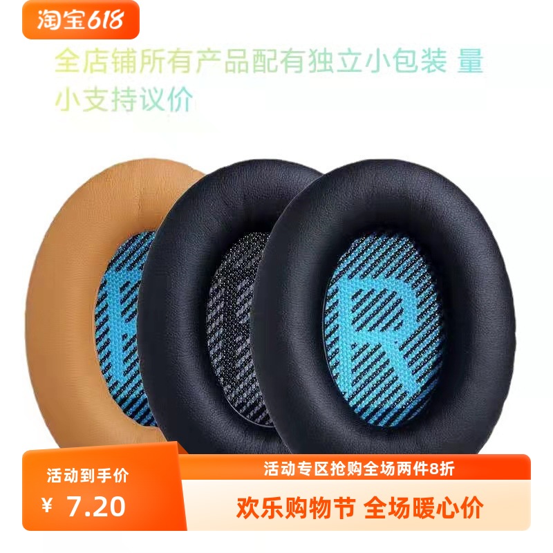 博士QC35 QC15 QC25耳罩耳套头戴式耳机罩AE2/i海绵皮套 真蛋白皮