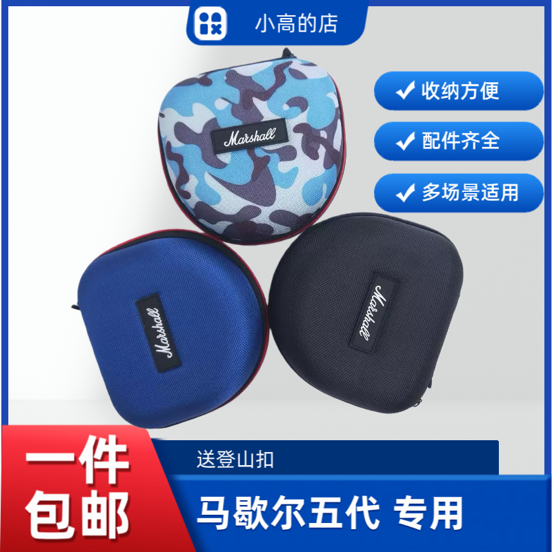 马歇尔marshall五代头戴式耳机专用收纳盒抗压防摔便携盒子