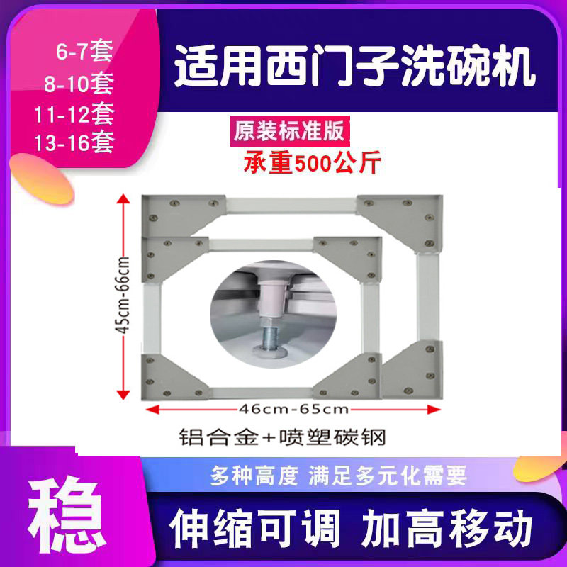 适用西门子洗碗机垫高底座移动托架台置内嵌独立安装加高底原厂定