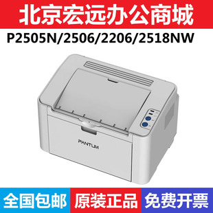 2210W 奔图2505N 2518NW 2506 黑白激光打印机无线小型家用 P2206