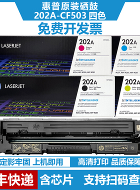 惠普硒鼓202A原装彩色碳粉盒墨粉适用M254 MFPM280 MFPM281打印机