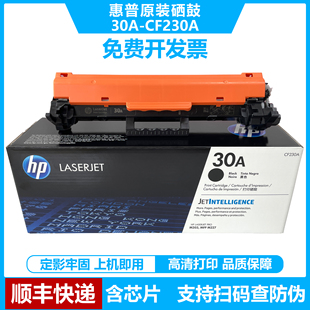 黑色硒鼓粉盒墨粉适用惠普M203 MFPM227打印机 CF230A原装 惠普30A
