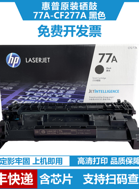 惠普77A原装硒鼓CF277A黑色碳粉适用M305 MFPM329 M405 M407粉盒