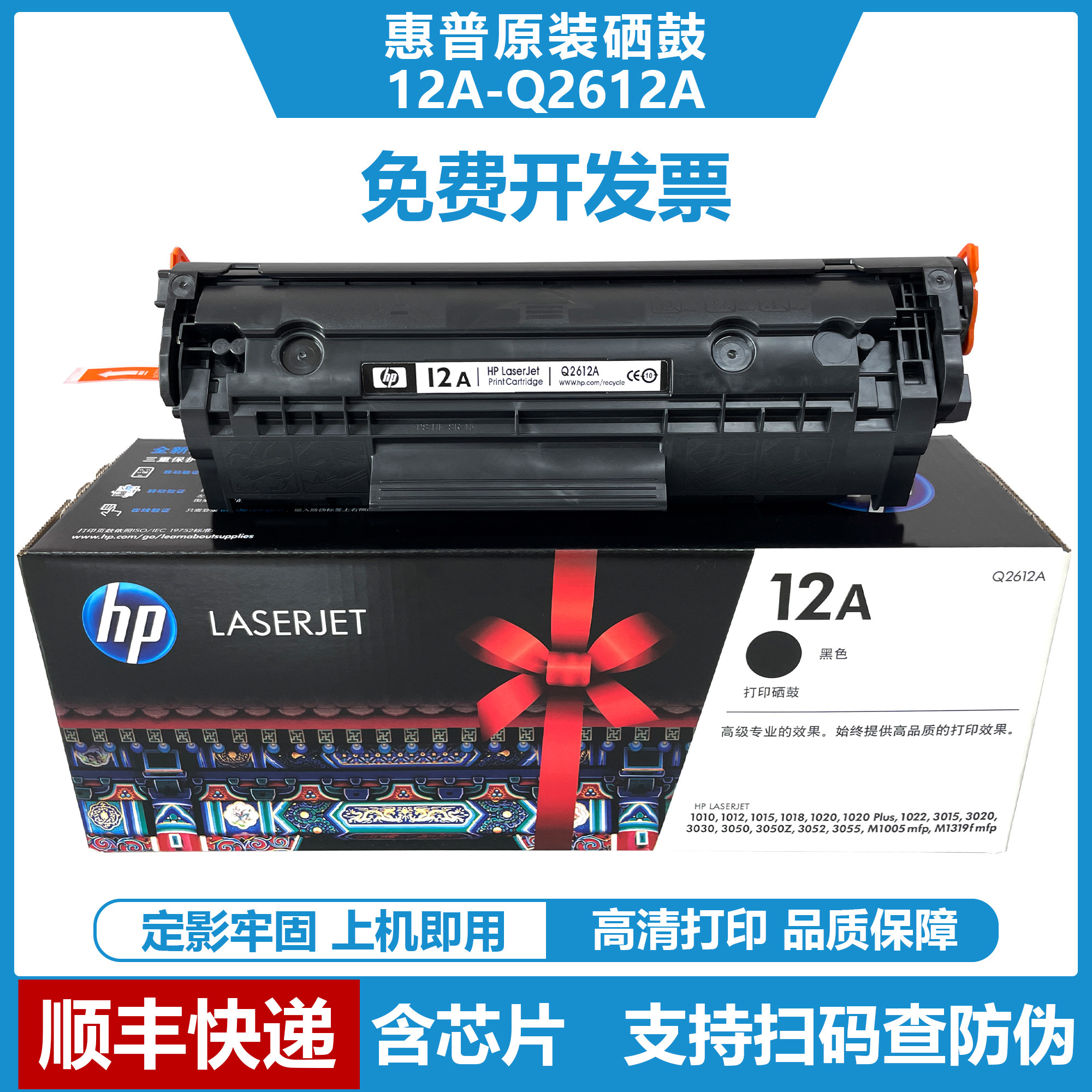 惠普Q2612A原装黑色硒鼓