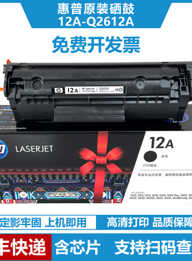 惠普硒鼓12A Q2612A原装黑色适用惠普1010 1012 1015 1018打印机