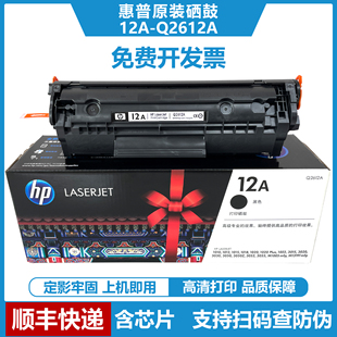 1015 惠普硒鼓12A 1012 黑色适用惠普1010 1018打印机 Q2612A原装
