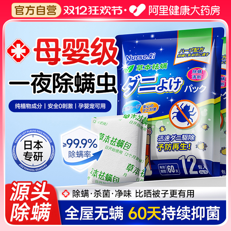 『日本专研』全家可用丨除螨NO.I