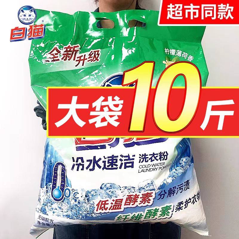 白猫洗衣粉冷水速洁正品实惠装图片