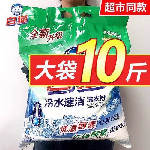 白猫洗衣粉冷水速洁正品实惠装