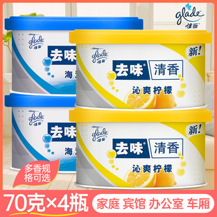 佳丽固体芳香剂70g盒汽车卧室卫生间空气清新剂祛异味持久留香