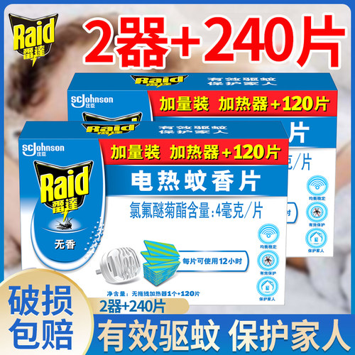 雷达电热蚊香片家用驱蚊防蚊灭蚊片室内无香型官方正品非无毒补充