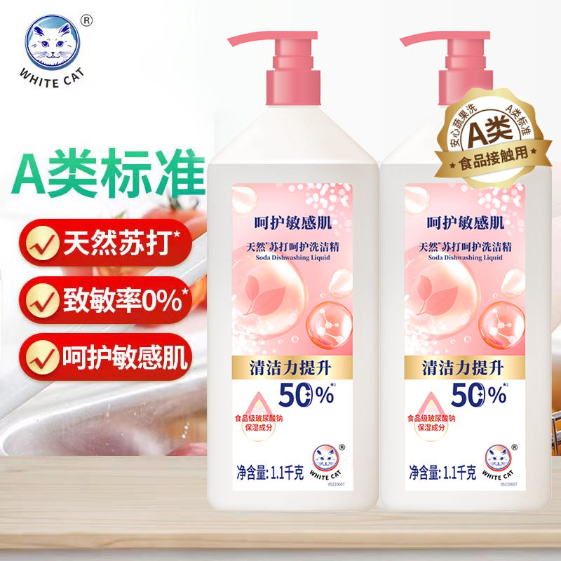白猫天然苏打洗洁精1.1kg瓶家用按压瓶厨房洗碗液去油污官方正品,洗护清洁剂/卫生巾/纸/香薰,洗洁精,淘宝优惠券,粉丝福利购,淘宝优惠卷