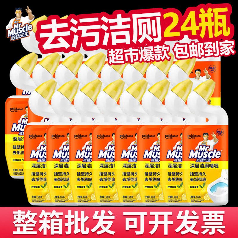 【24瓶整箱】威猛先生洁厕液600g除菌洁厕灵宝马桶清洁剂正品旗舰,洗护清洁剂/卫生巾/纸/香薰,马桶清洁剂/洁厕剂,淘宝优惠券,粉丝福利购,淘宝优惠卷
