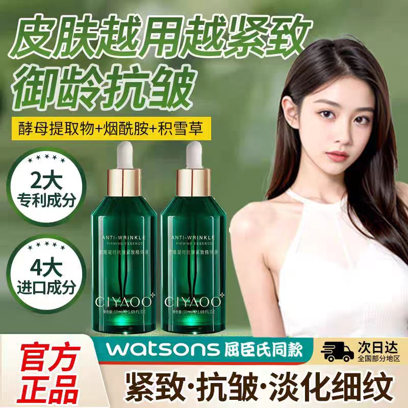 瓷雅凝时抗皱紧致精华液面部补水保湿提亮去黄淡细纹抗衰老护肤品