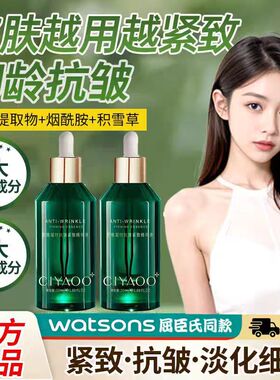 瓷雅凝时抗皱紧致精华液面部补水保湿提亮去黄淡细纹抗衰老护肤品