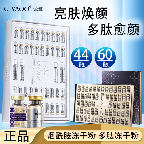 瓷雅烟酰胺冻干粉多肽冻干粉