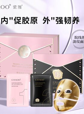 瓷雅鎏金焕颜轻抗面膜淡化细纹紧实深层润泽以氢养肤激活胶原