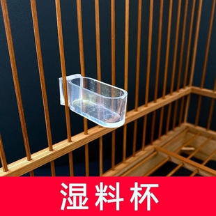 新款 1.1 绣眼笼湿料盒鸟食碗鸟用湿料盒鸟笼湿料碗适合丝距1