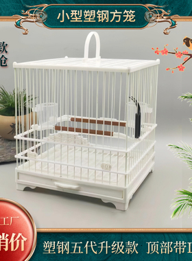 塑钢绣眼鸟笼子柳莺正方形鸟笼红子配件用品贝子玉鸟麻料鸟笼大全