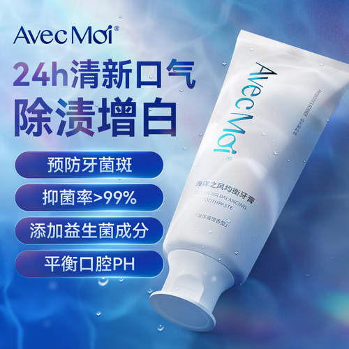 Avecmoi益生菌护齿海洋之风科研