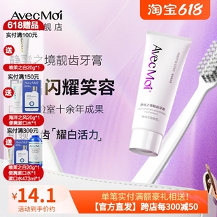 【旅行装20g】AvecMoi静谧之境耀齿牙膏 去黄亮白牙齿 官方正品