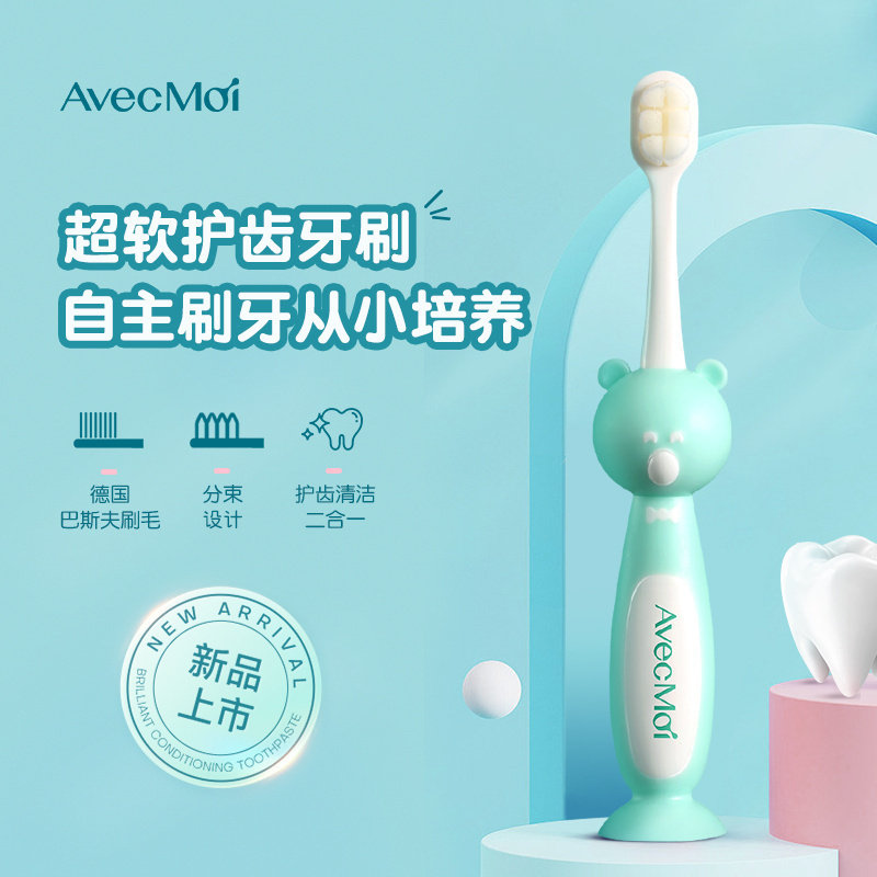avecmoi儿童牙刷乳牙软毛牙刷