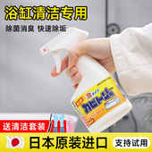日本进口浴缸专用清洁剂浴室清洗神器洗手台瓷砖玻璃除垢去污除菌
