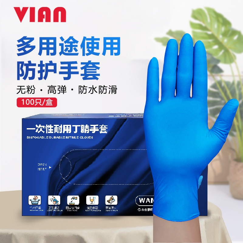 VIAN一次性手套加厚乳胶橡胶奶茶透明蓝色丁腈耐用型耐磨丁腈手套