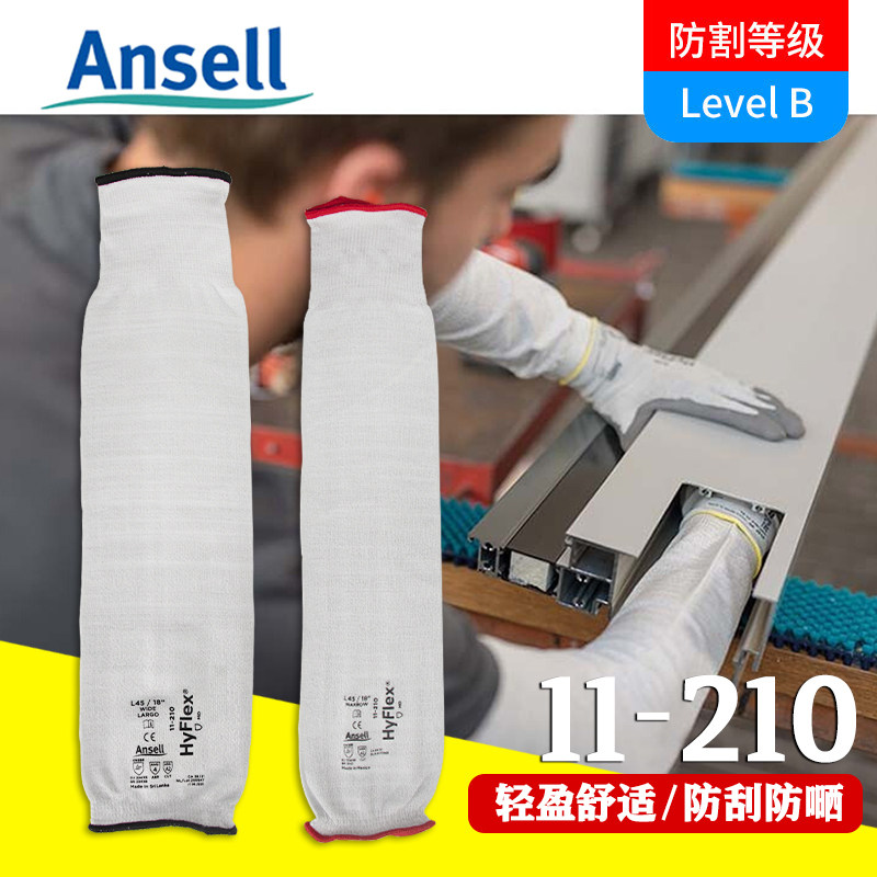 安思尔防晒防割耐磨袖套防割纱线