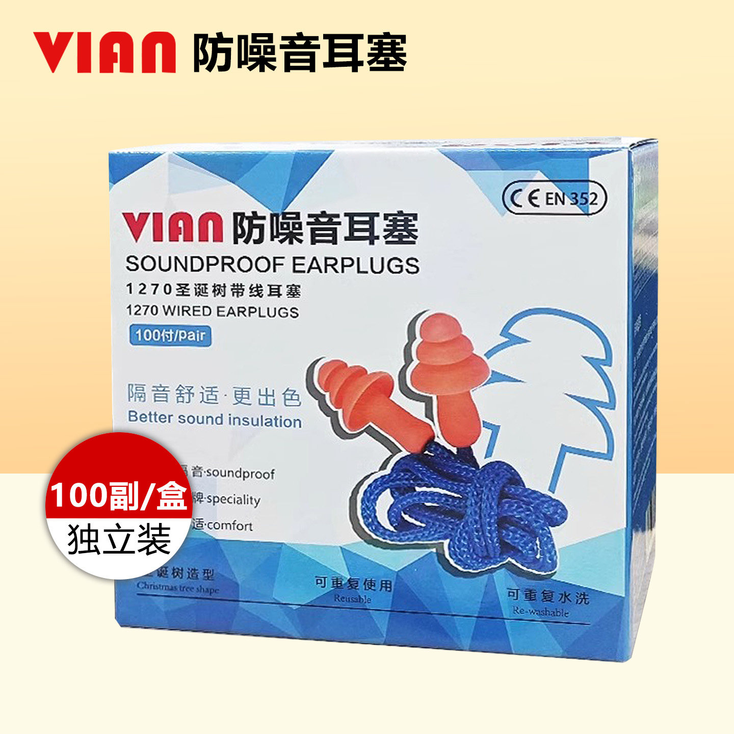 VIAN防噪音降噪圣诞树型工业开槽耳塞硅胶橡胶防水游泳1270装修