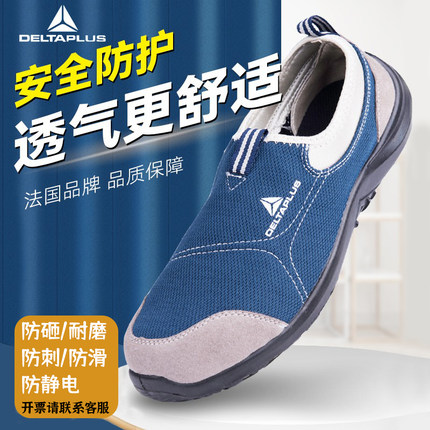 代尔塔耐磨防滑防砸击耐穿刺钢包头安全鞋工厂轻便透气安全劳保鞋
