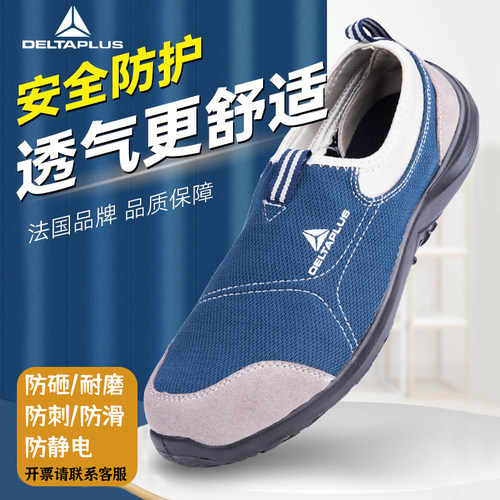 安全耐穿刺钢包头轻便透气劳保鞋