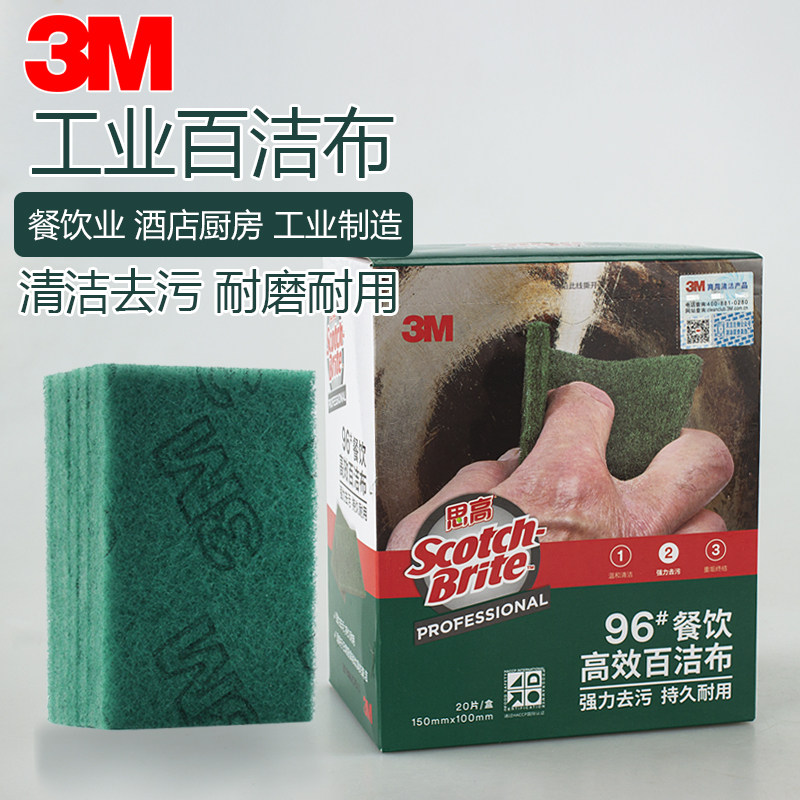 3M思高加厚魔力擦百洁布金刚砂厨房刷不锈钢锅神器去重油污强力擦