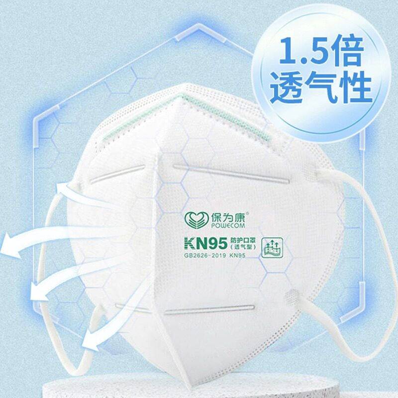 正品保为康KN95防护口罩透气防粉尘飞沫高颜值3d立体成人男女潮款