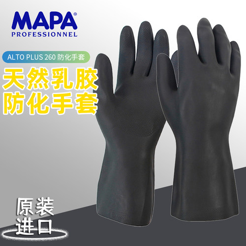 MAPA耐酸碱防化手套Alto Plus260天然乳胶实验防氢氧化钠硝酸甲醛