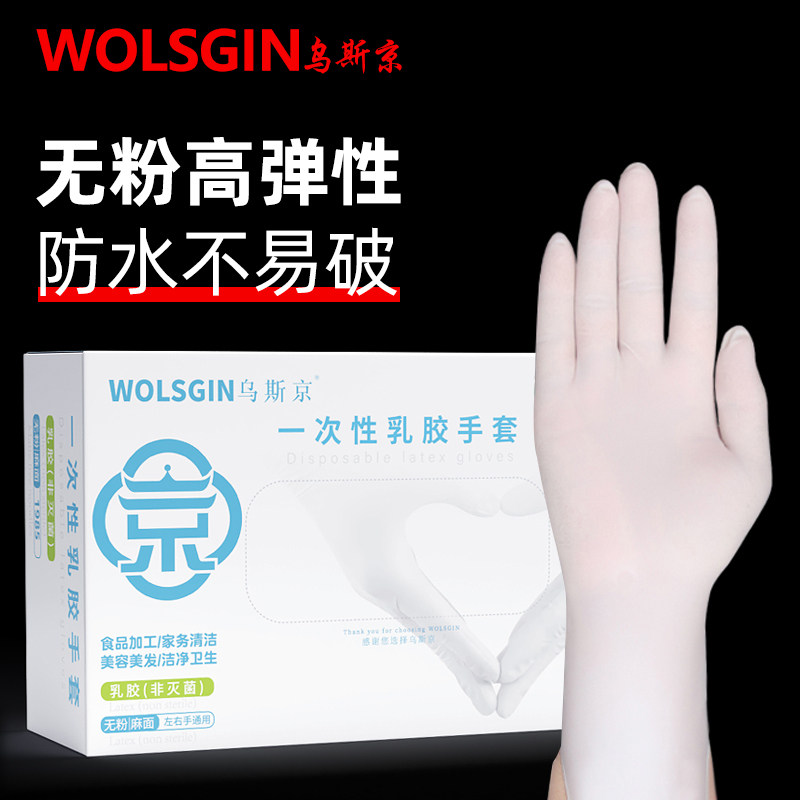 乌斯京一次性乳食品厚耐用丁套