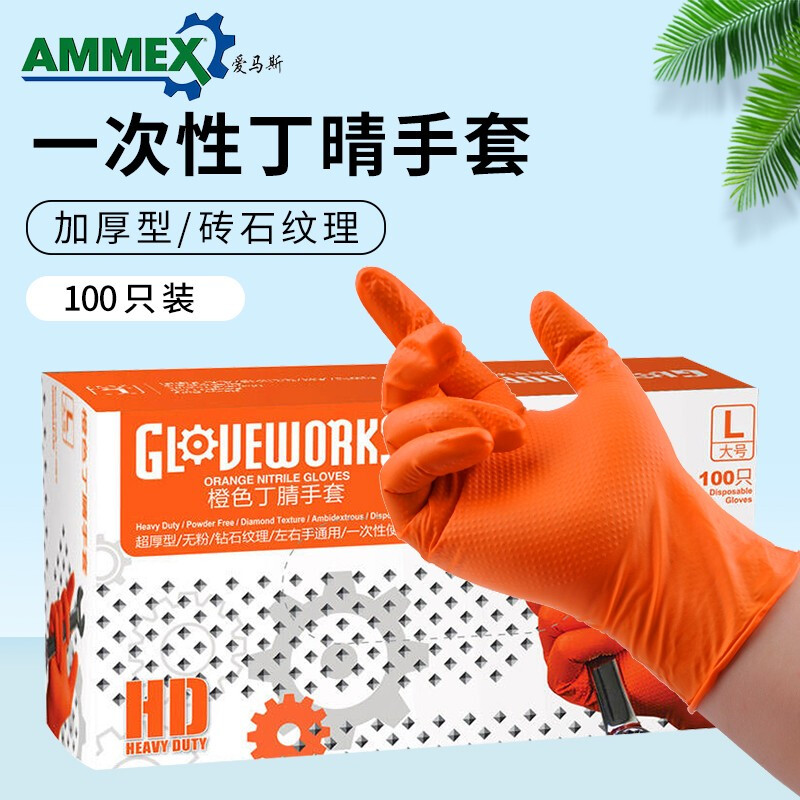 爱马斯橙色丁腈GWON加厚钻石纹理防滑化工机械维汽修耐磨耐油手套