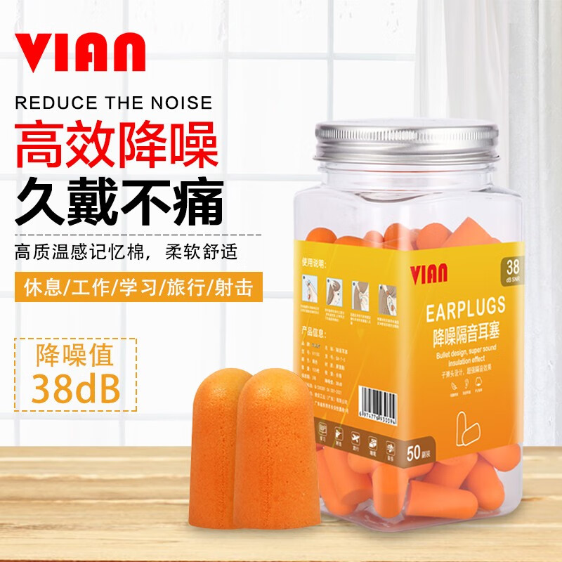 VIAN V1150隔音耳塞防噪音旅行睡眠办公工业装修学生降噪瓶装耳塞
