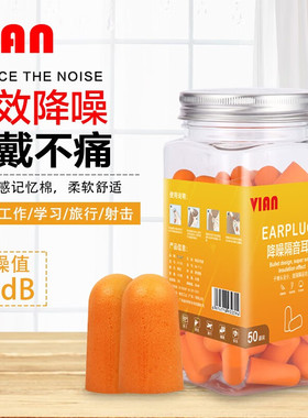 VIAN V1150隔音耳塞防噪音旅行睡眠办公工业装修学生降噪瓶装耳塞