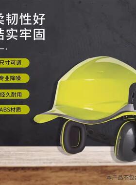 代尔塔挂安全帽耳罩防干扰隔音耳罩防噪音103122工厂车间用强降噪