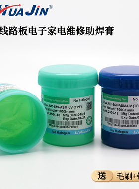 原装LIHUAJIN环保免清洗BGA无铅无卤NC-559-ASM助焊膏植球修专用