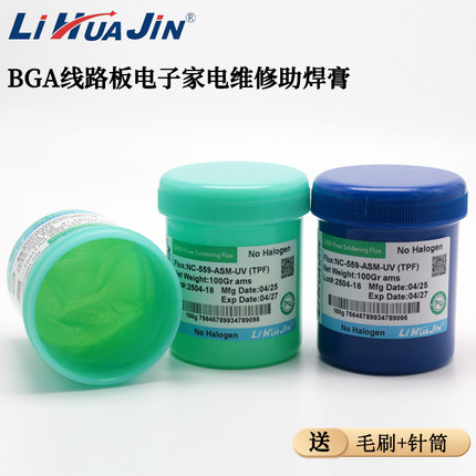 原装LIHUAJIN环保免清洗BGA无铅无卤NC-559-ASM助焊膏植球修专用